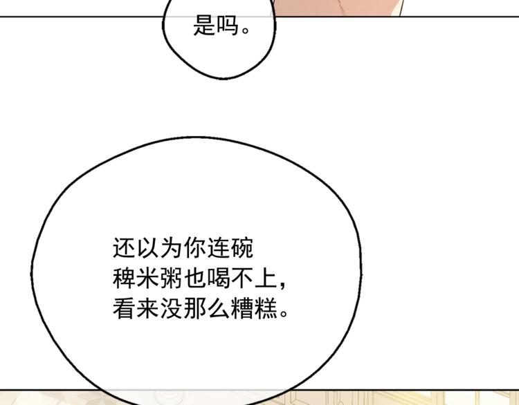 某天成为公主韩漫全集-第22话  你过得好吗？无删减无遮挡章节图片 