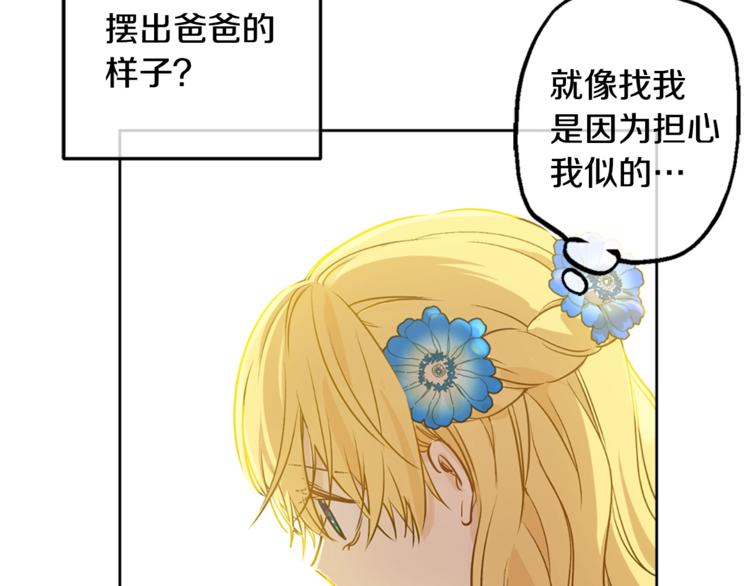 某天成为公主韩漫全集-第22话  你过得好吗？无删减无遮挡章节图片 