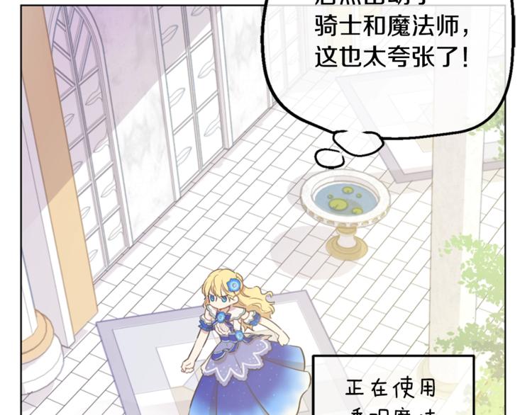 某天成为公主韩漫全集-第22话  你过得好吗？无删减无遮挡章节图片 