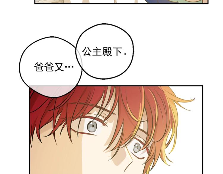 某天成为公主韩漫全集-第22话  你过得好吗？无删减无遮挡章节图片 