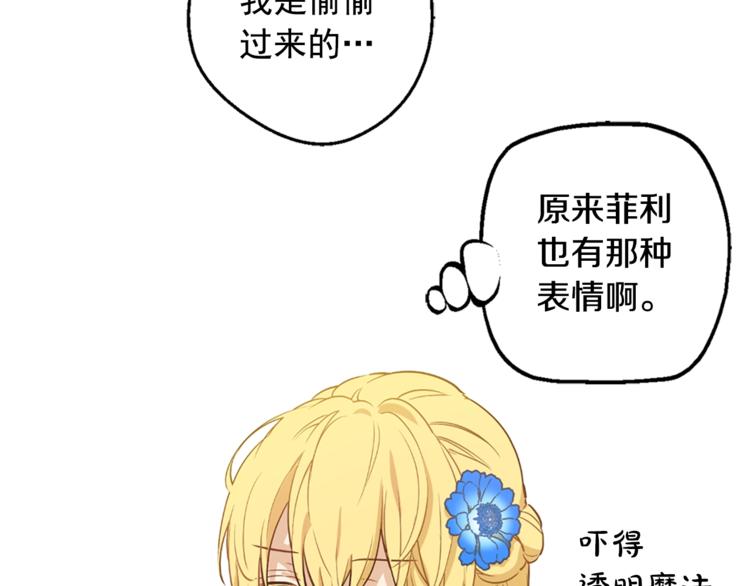 某天成为公主韩漫全集-第22话  你过得好吗？无删减无遮挡章节图片 