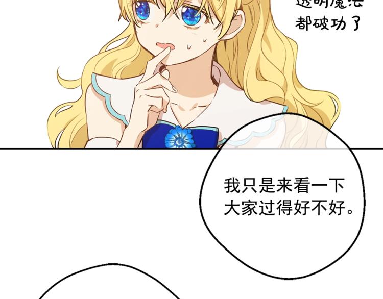 某天成为公主韩漫全集-第22话  你过得好吗？无删减无遮挡章节图片 