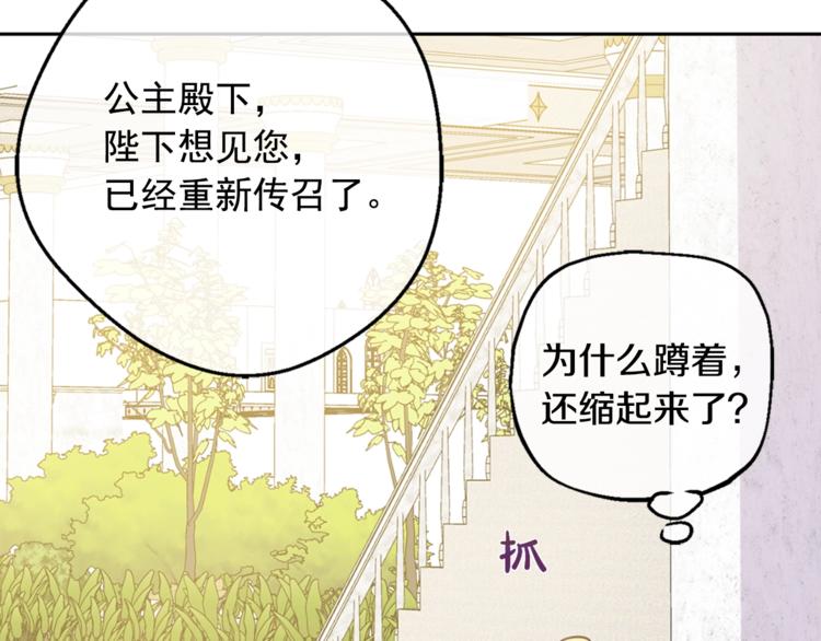 某天成为公主韩漫全集-第22话  你过得好吗？无删减无遮挡章节图片 