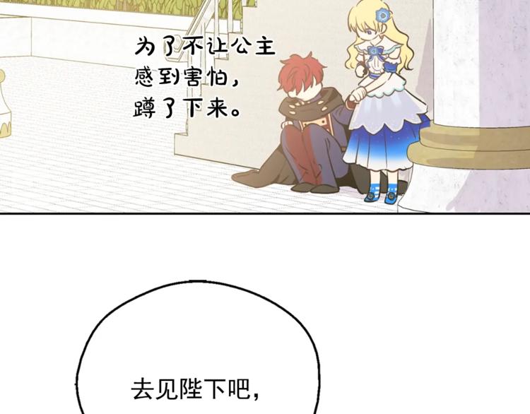 某天成为公主韩漫全集-第22话  你过得好吗？无删减无遮挡章节图片 