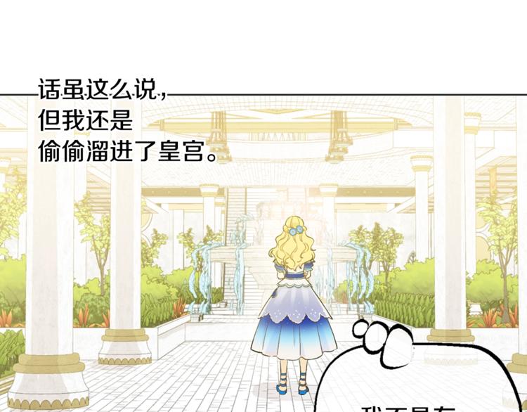 某天成为公主韩漫全集-第22话  你过得好吗？无删减无遮挡章节图片 