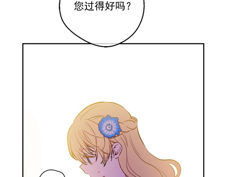 某天成为公主韩漫全集-第22话  你过得好吗？无删减无遮挡章节图片 