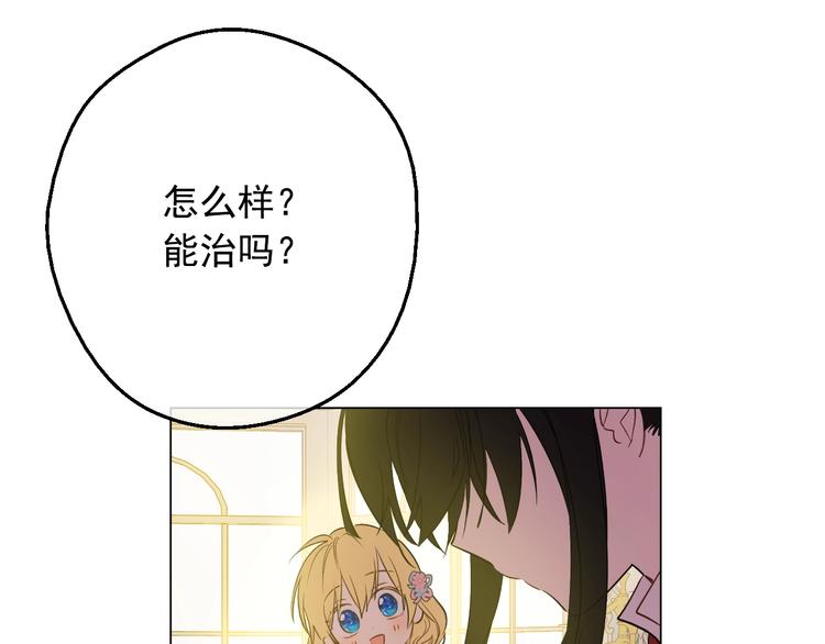 某天成为公主韩漫全集-第23话 卢卡斯回宫无删减无遮挡章节图片 