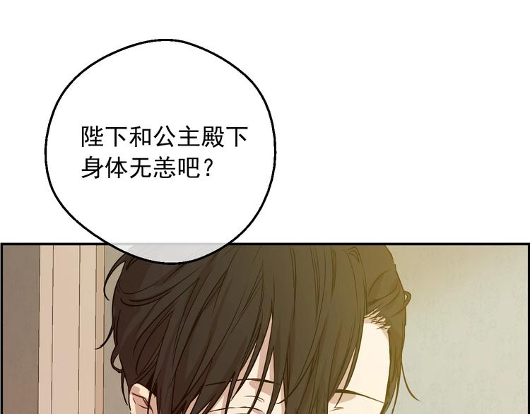 某天成为公主韩漫全集-第23话 卢卡斯回宫无删减无遮挡章节图片 