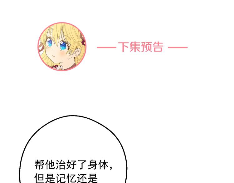 某天成为公主韩漫全集-第23话 卢卡斯回宫无删减无遮挡章节图片 