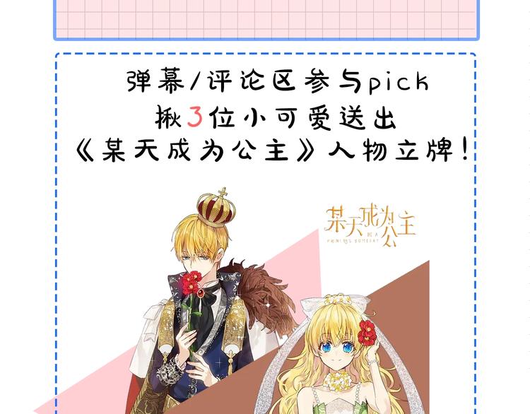 某天成为公主韩漫全集-第23话 卢卡斯回宫无删减无遮挡章节图片 