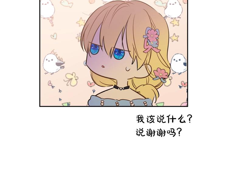 某天成为公主韩漫全集-第23话 卢卡斯回宫无删减无遮挡章节图片 