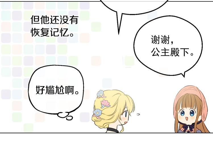 某天成为公主韩漫全集-第23话 卢卡斯回宫无删减无遮挡章节图片 