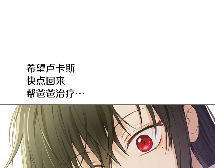 某天成为公主韩漫全集-第23话 卢卡斯回宫无删减无遮挡章节图片 