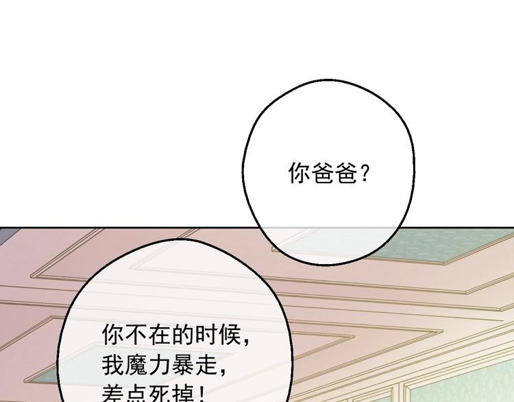 某天成为公主韩漫全集-第23话 卢卡斯回宫无删减无遮挡章节图片 