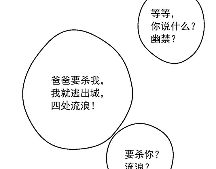 某天成为公主韩漫全集-第23话 卢卡斯回宫无删减无遮挡章节图片 