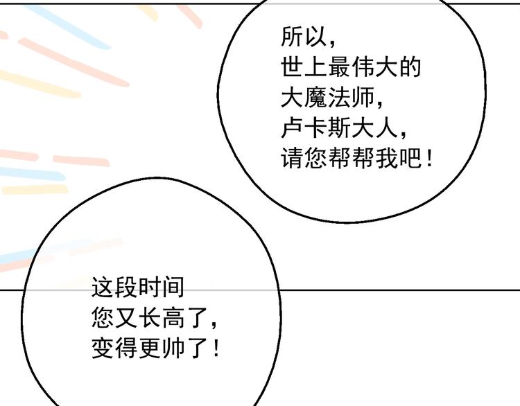 某天成为公主韩漫全集-第23话 卢卡斯回宫无删减无遮挡章节图片 