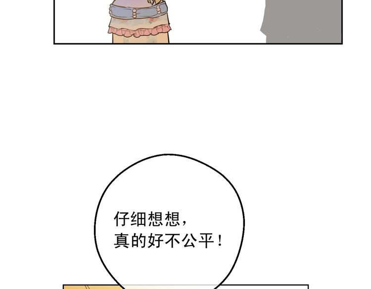 某天成为公主韩漫全集-第25话 亲亲补偿无删减无遮挡章节图片 