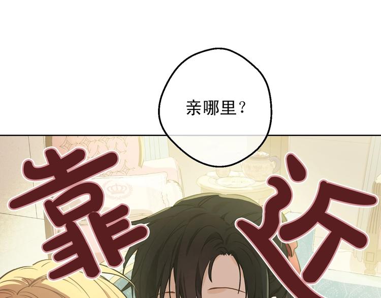某天成为公主韩漫全集-第25话 亲亲补偿无删减无遮挡章节图片 