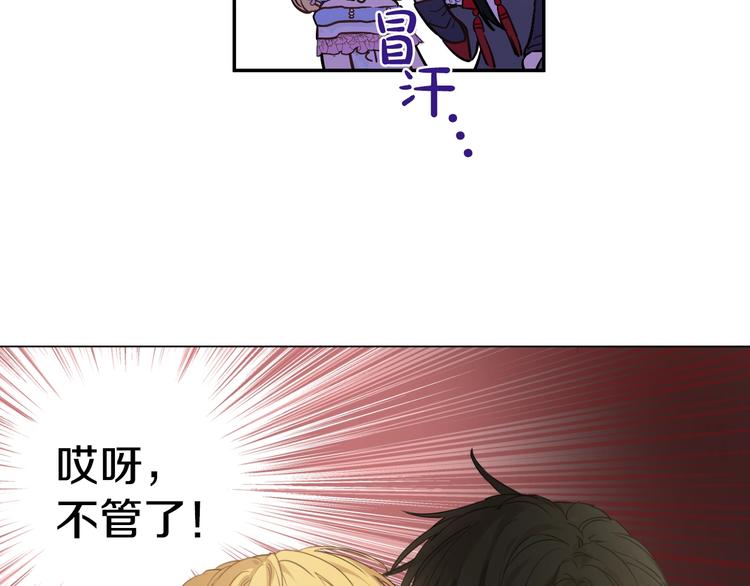 某天成为公主韩漫全集-第25话 亲亲补偿无删减无遮挡章节图片 
