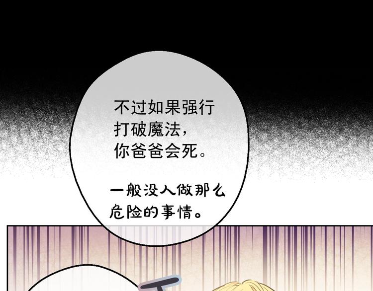 某天成为公主韩漫全集-第25话 亲亲补偿无删减无遮挡章节图片 