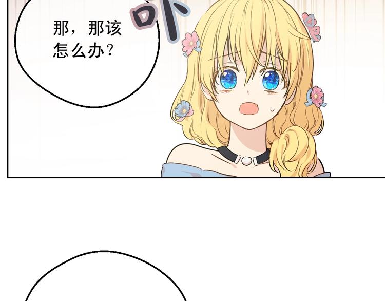 某天成为公主韩漫全集-第25话 亲亲补偿无删减无遮挡章节图片 