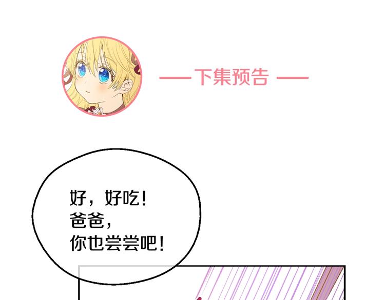 某天成为公主韩漫全集-第25话 亲亲补偿无删减无遮挡章节图片 