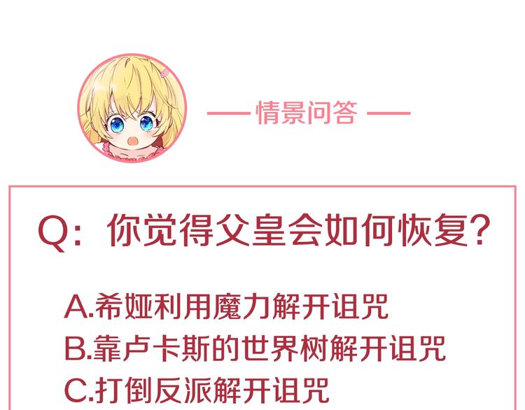 某天成为公主韩漫全集-第25话 亲亲补偿无删减无遮挡章节图片 