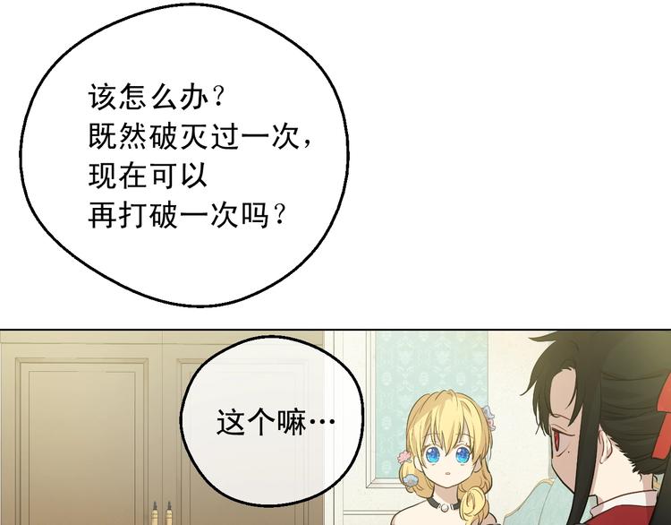 某天成为公主韩漫全集-第25话 亲亲补偿无删减无遮挡章节图片 