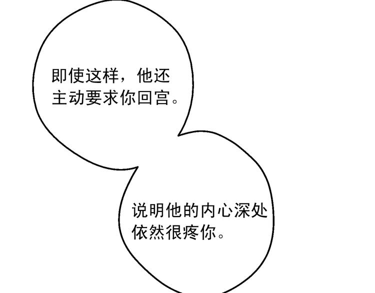 某天成为公主韩漫全集-第25话 亲亲补偿无删减无遮挡章节图片 