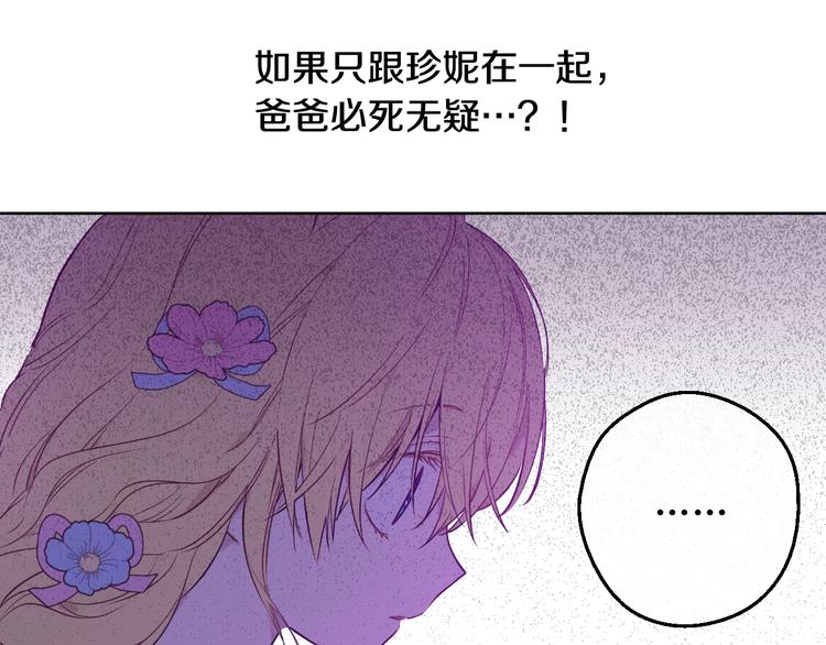 某天成为公主韩漫全集-第25话 亲亲补偿无删减无遮挡章节图片 