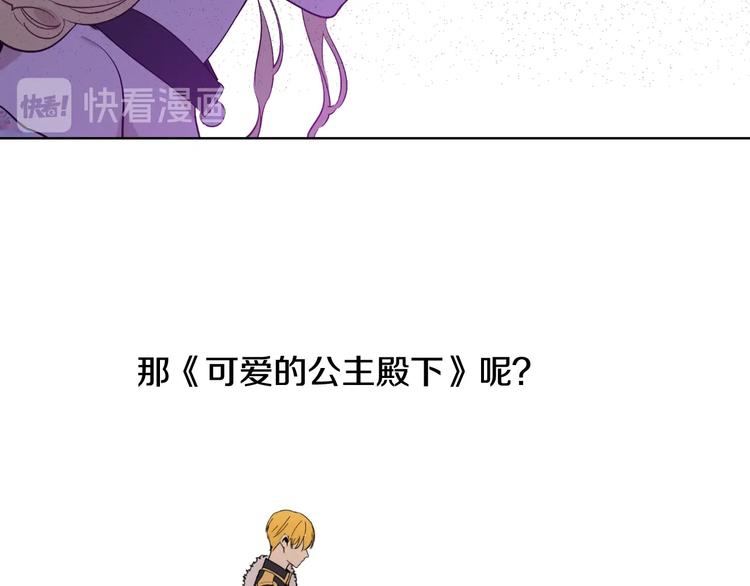 某天成为公主韩漫全集-第25话 亲亲补偿无删减无遮挡章节图片 
