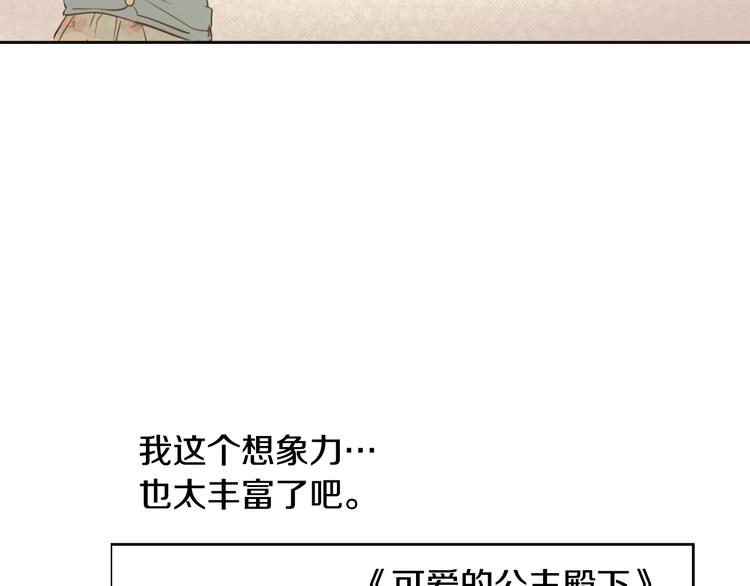 某天成为公主韩漫全集-第25话 亲亲补偿无删减无遮挡章节图片 