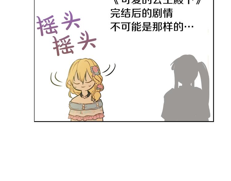 某天成为公主韩漫全集-第25话 亲亲补偿无删减无遮挡章节图片 