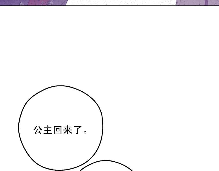 某天成为公主韩漫全集-第26话 怀念无删减无遮挡章节图片 