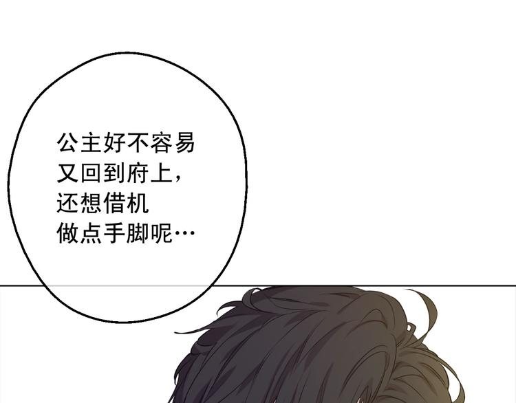 某天成为公主韩漫全集-第26话 怀念无删减无遮挡章节图片 
