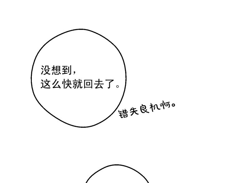 某天成为公主韩漫全集-第26话 怀念无删减无遮挡章节图片 