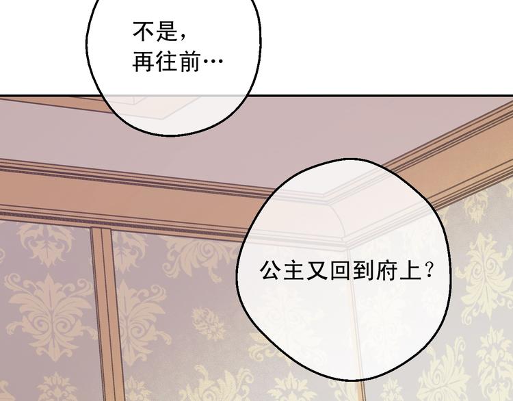 某天成为公主韩漫全集-第26话 怀念无删减无遮挡章节图片 