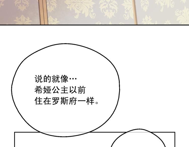 某天成为公主韩漫全集-第26话 怀念无删减无遮挡章节图片 