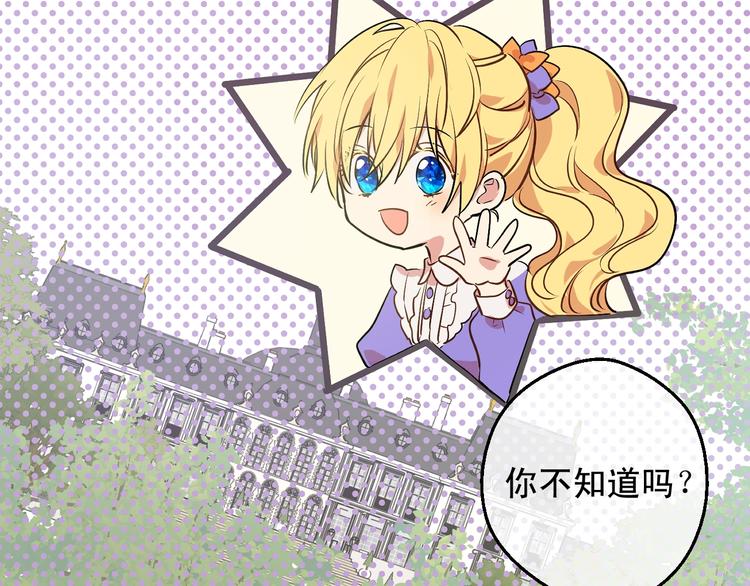 某天成为公主韩漫全集-第26话 怀念无删减无遮挡章节图片 