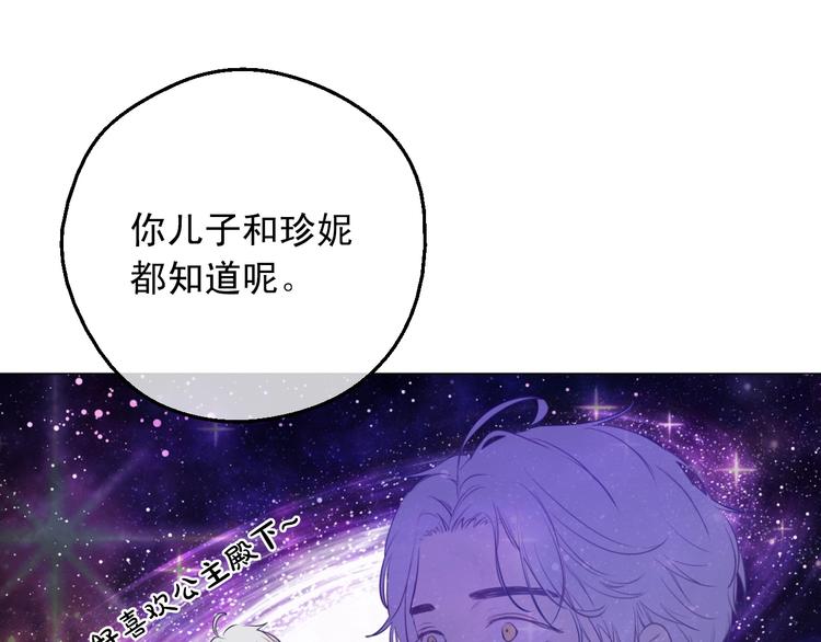 某天成为公主韩漫全集-第26话 怀念无删减无遮挡章节图片 