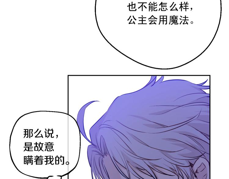 某天成为公主韩漫全集-第26话 怀念无删减无遮挡章节图片 