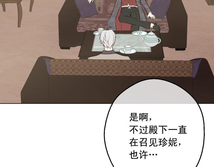 某天成为公主韩漫全集-第26话 怀念无删减无遮挡章节图片 