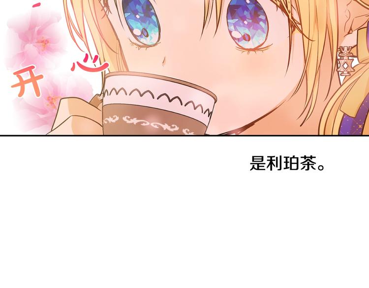 某天成为公主韩漫全集-第26话 怀念无删减无遮挡章节图片 