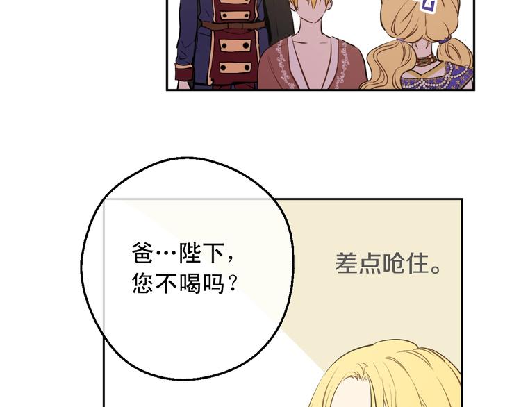 某天成为公主韩漫全集-第26话 怀念无删减无遮挡章节图片 