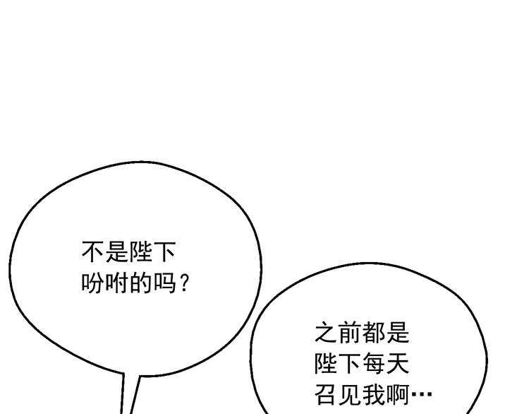 某天成为公主韩漫全集-第26话 怀念无删减无遮挡章节图片 
