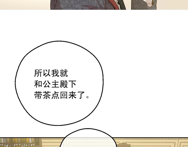 某天成为公主韩漫全集-第26话 怀念无删减无遮挡章节图片 