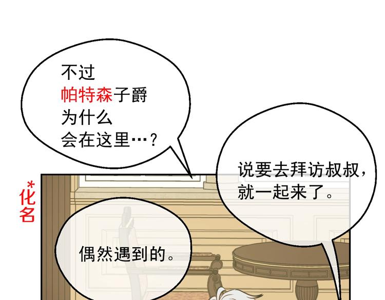 某天成为公主韩漫全集-第26话 怀念无删减无遮挡章节图片 
