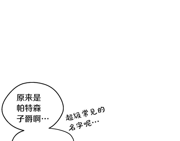 某天成为公主韩漫全集-第26话 怀念无删减无遮挡章节图片 
