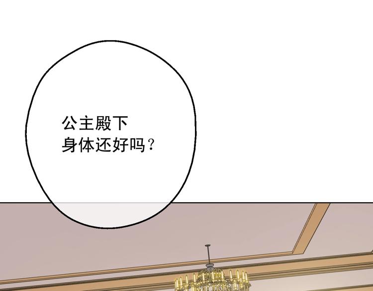某天成为公主韩漫全集-第26话 怀念无删减无遮挡章节图片 