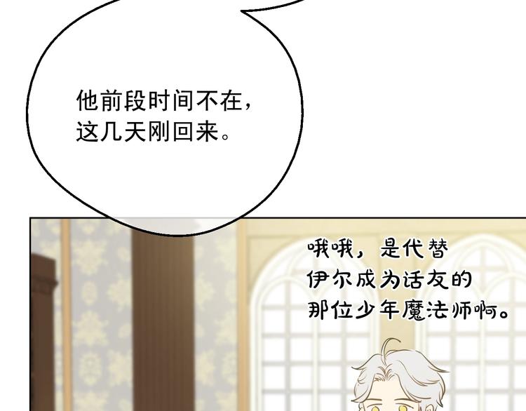某天成为公主韩漫全集-第26话 怀念无删减无遮挡章节图片 